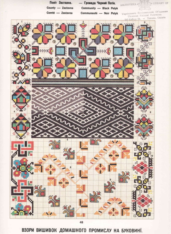 Альбом Взори вишивок домашного промислу на Буковині