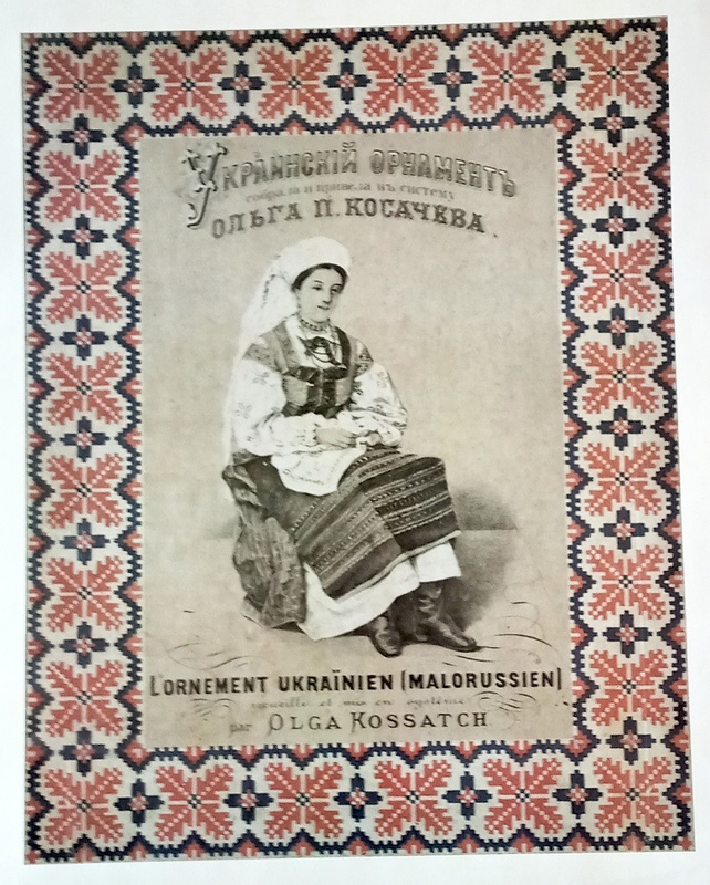 Збірка схем  вишивки Олена Пчілка, Український орнамент 1870р. Школа української вишивки Prekrasa Studio