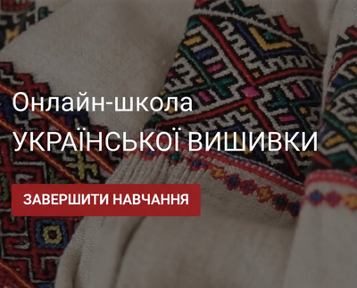 Ми припиняємо продаж усіх курсів, майстер-класів і схем вишивки-1385-image